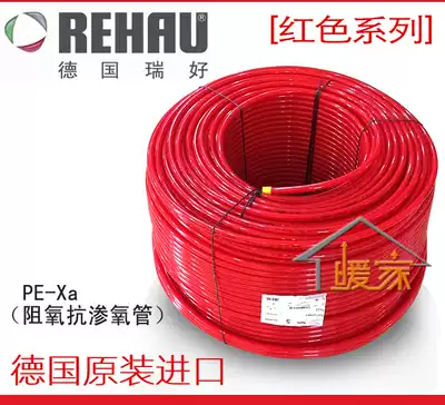 German original imported Ruiha floor heating pipe Red series Ruiha PEXA heating pipe support inspection