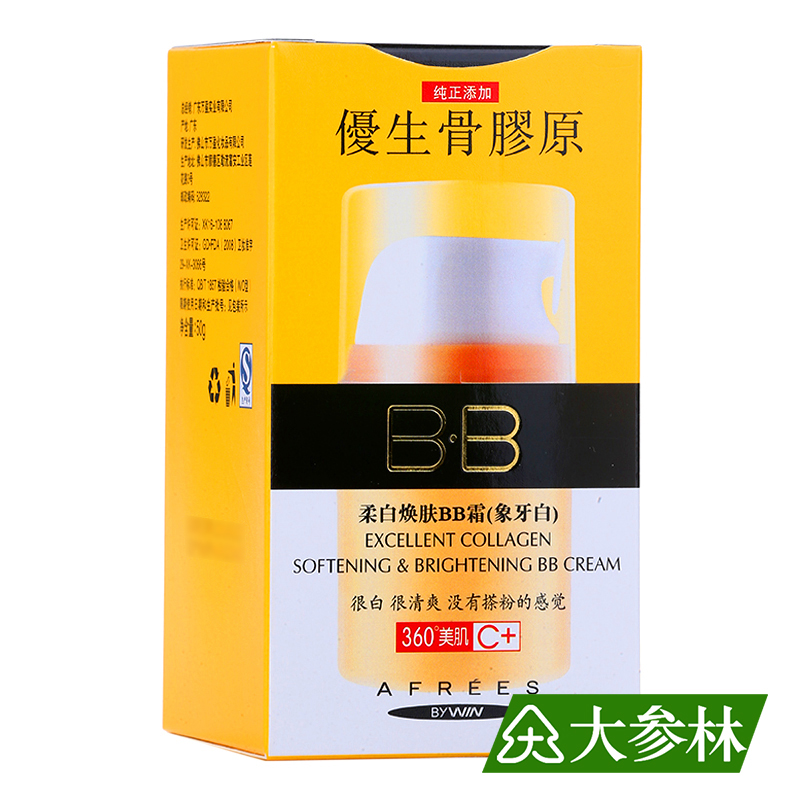 蒽菲优生骨胶原柔白焕肤BB霜(象牙白) 50g 自然清爽护肤隔离遮瑕