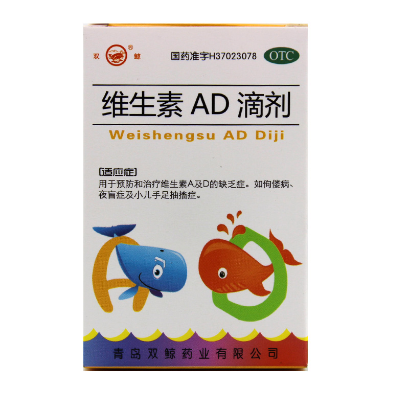 双鲸 维生素AD滴剂 10ml*1瓶 佝偻病 夜盲症 小儿手足抽搐