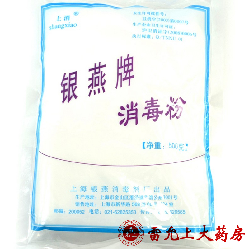 银燕牌消毒粉 500g