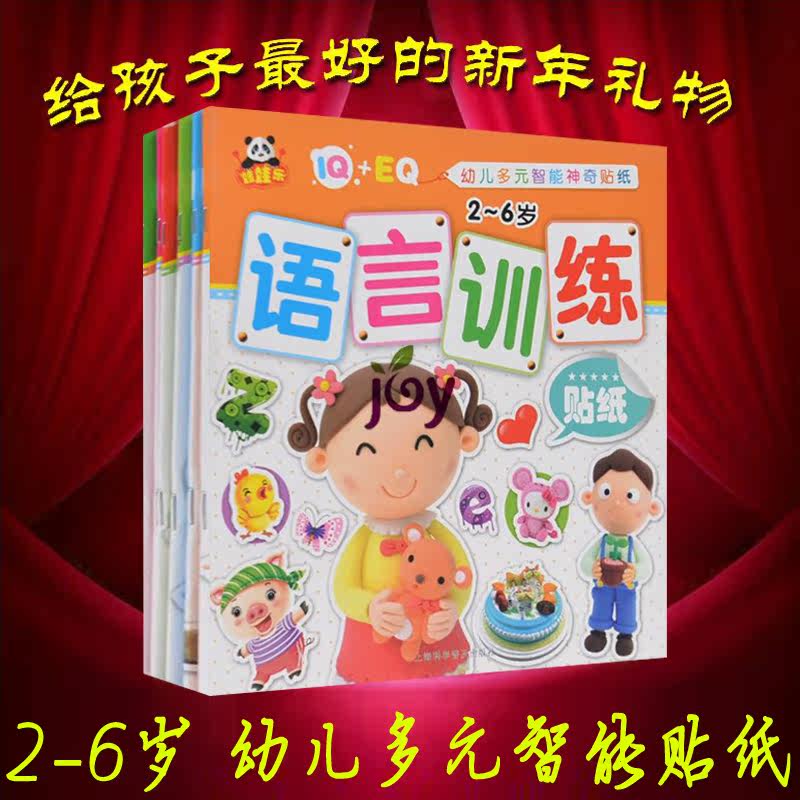 幼儿多元智能神奇贴纸全6册 2014年最新版 儿童动脑益智思维练习 趣味贴贴画(3-6岁好行为篇全新升级) 幼儿园宝宝学数识字彩图绘本