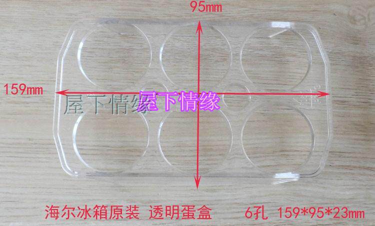 Applicable Haier Refrigerator egg case Original factory Egg Shelf Universal Transparent 6 Holes 1459159 * 95mm