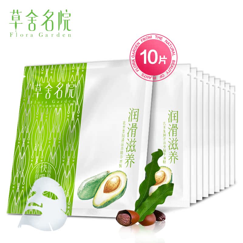 草舍名院乳木果润滑精养精华面膜贴补水保湿水润嫩白化妆品