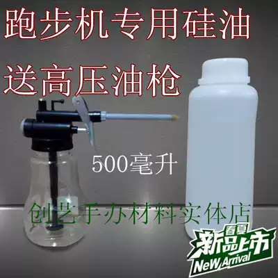 Treadmill oil silicone oil gym treadmill special running belt oil maintenance oil home treadmill lubricating oil