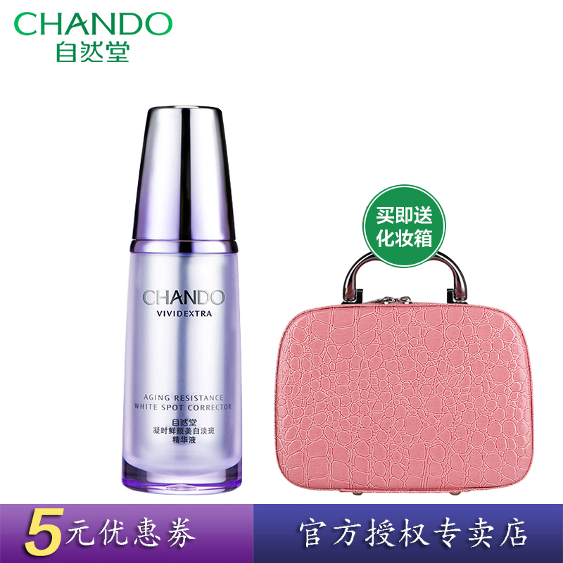 自然堂精华液 凝时鲜颜美白淡斑精华液40ml 淡化干纹细纹补水保湿