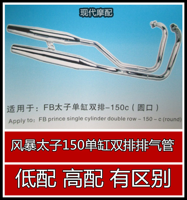 Qianjiang Zongshen Zhongshen Motorcycle Exhaust Pipe Storm Prince 150 Cylinder Double - Row Motorcycle Exhaust Pipe