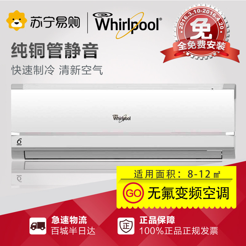 Whirlpool/惠而浦 ASC-26XA3 大1匹无氟环保单冷机静音空调挂机