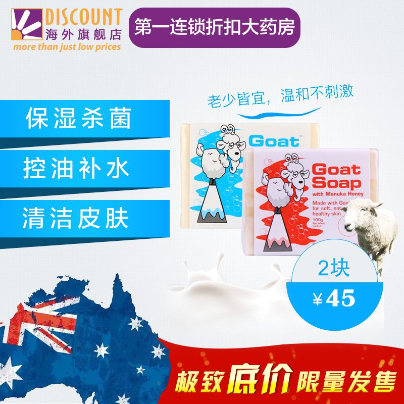 Goat Soap澳洲手工山羊奶皂婴儿儿童沐浴皂天然洁面皂原味+蜂蜜