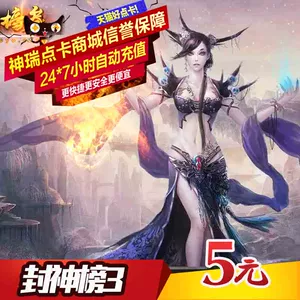 Kingsoft Games/Fengshen Bang 3 Card/Fengshen Bang 3 Card 5 Yuan Card 4.5 Tongbao Официальная автоматическая зарядка