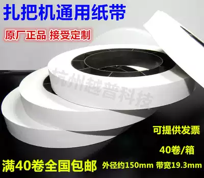 Tie the paper machine with a tie with a bank-specific low temperature universal banknote tie paper tape 40 money strips