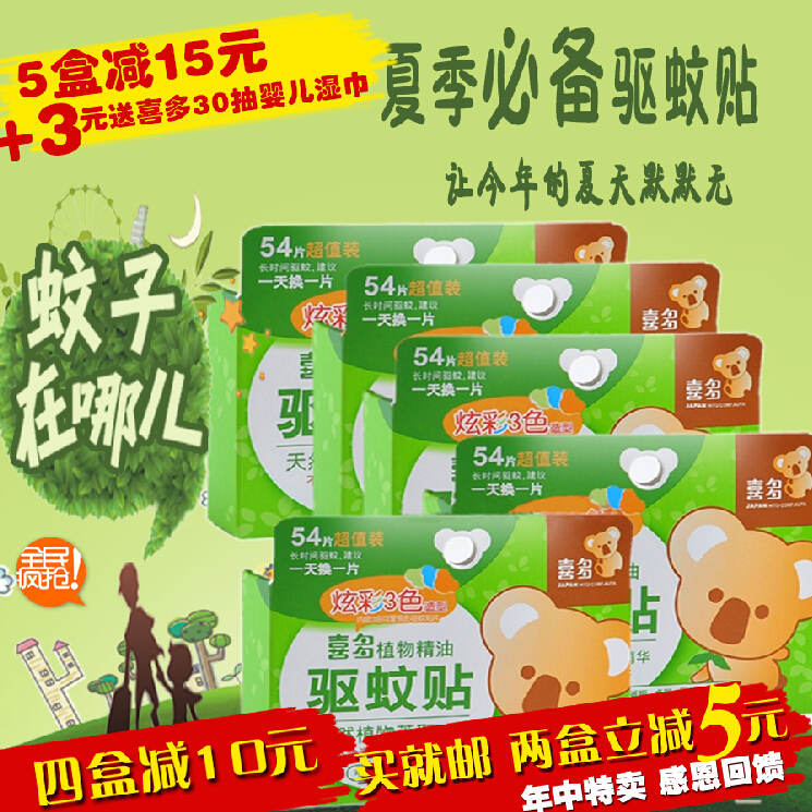 喜多驱蚊贴日本纯天然植物精油54片宝宝婴儿防蚊贴儿童成人驱蚊