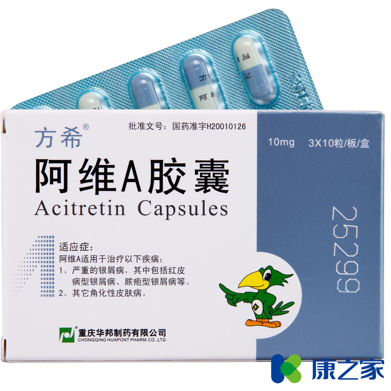 方希 方希 阿维A胶囊 10mg*30粒/盒