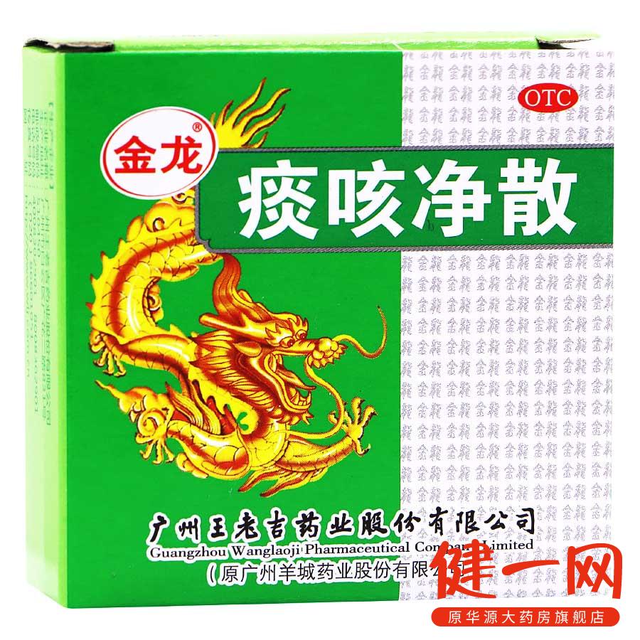 2盒】广州王老吉 痰咳净散(含服) 6g 止咳 咳嗽 痰多气喘支气管炎