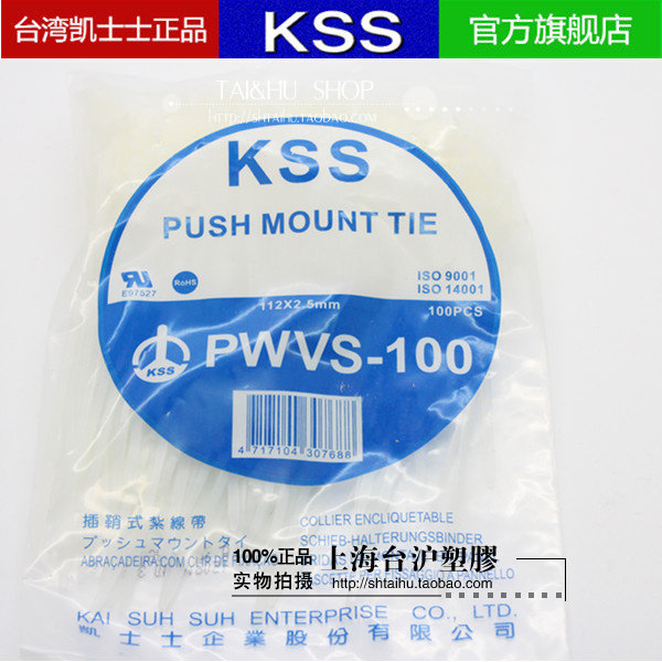 Taiwan KSS nylon cable tie Kiess sheath nylon cable tie PWVS-100 100