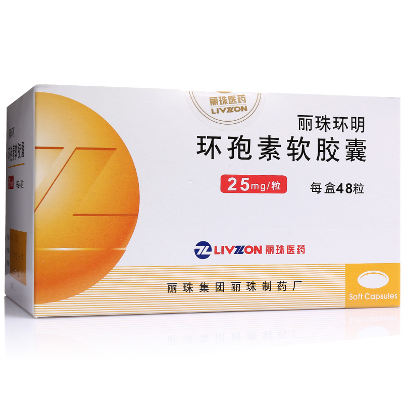 丽珠 丽珠环明 环孢素软胶囊 25mg*48粒/盒