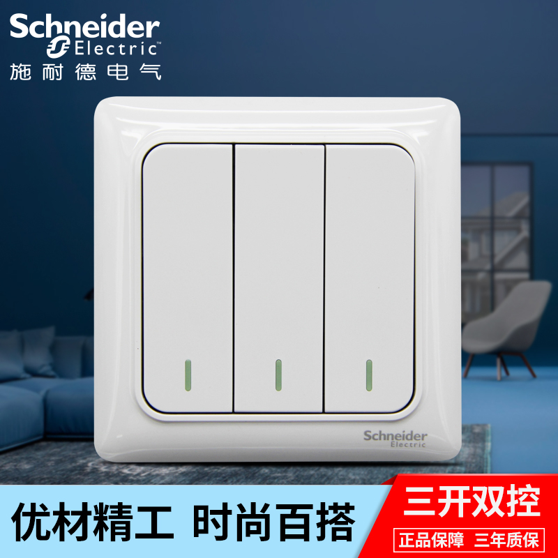 Schneider Wise White Series Switch Socket Triple Open Triple Double Cut Switch Panel