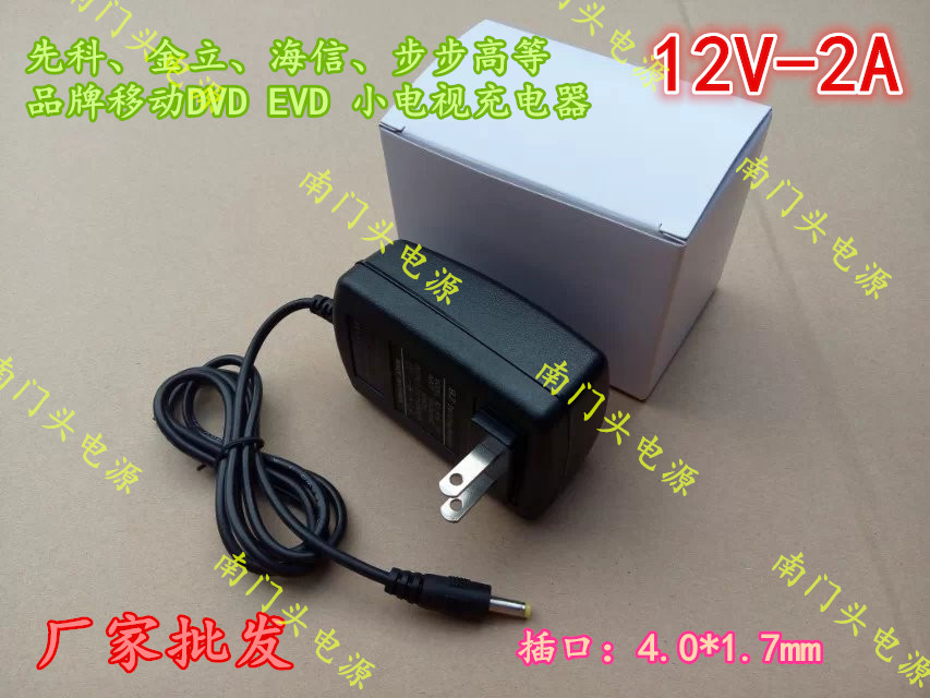 Foot Flow Foot Safety 12V2A Power Adapter Mobile DVD EVD Small TV 12V2000mA 4 0*1 7