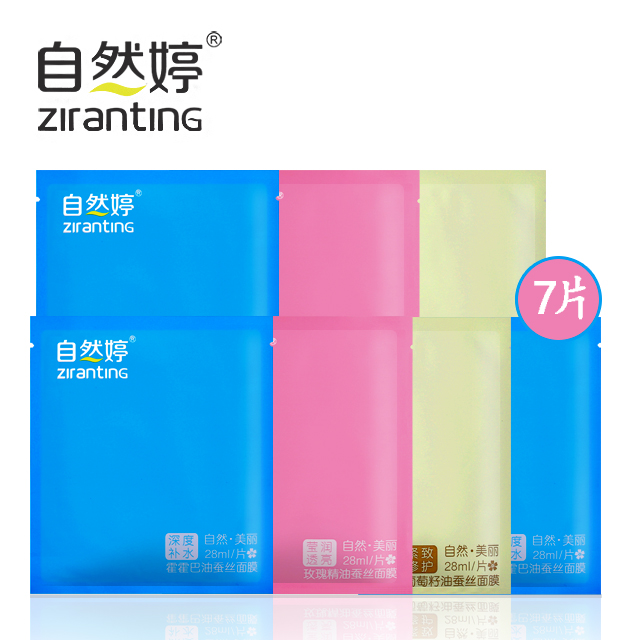 自然婷正品超薄隐形蚕丝修护面膜贴 春夏补水美白保湿面膜7片