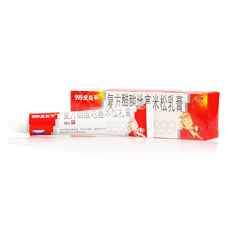 999皮炎平复方醋酸地塞米松乳膏20g瘙痒湿疹三九皮炎平软膏包邮