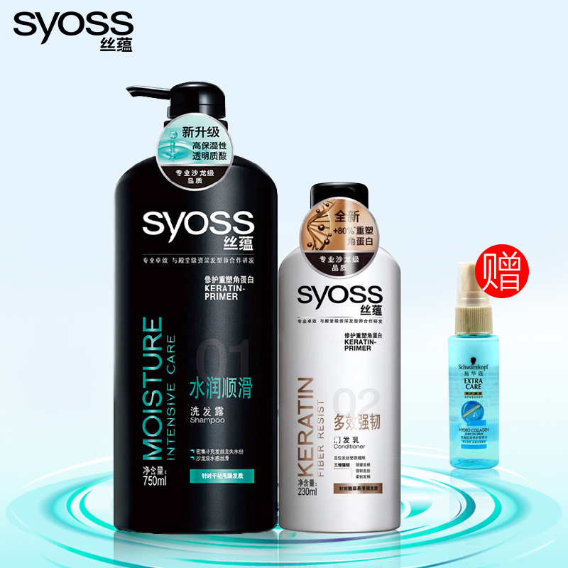 SYOSS/丝蕴水润顺滑洗发露水750ml多效强韧护发素润发乳230ml正品