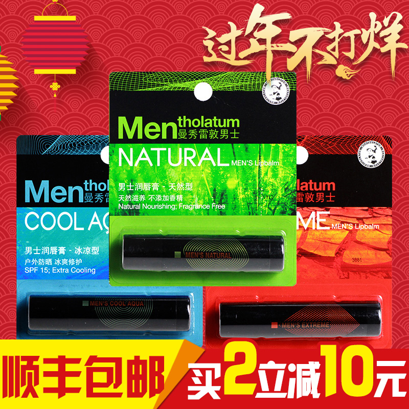 曼秀雷敦男士润唇膏防干裂保湿滋润补水无色嘴唇膏官方旗舰店官网