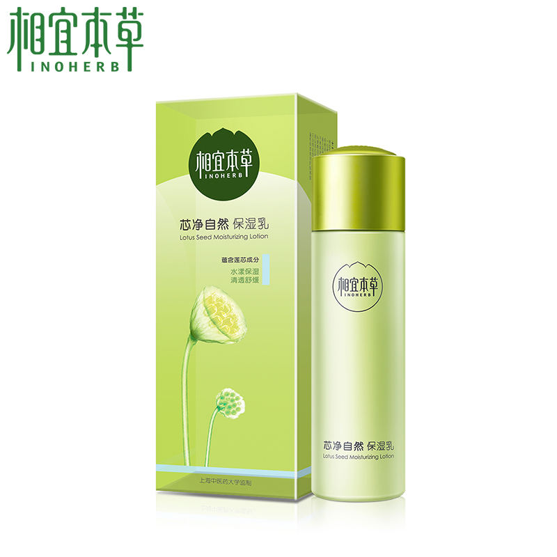 【天猫超市】相宜本草芯净自然保湿乳120g 清爽补水乳液