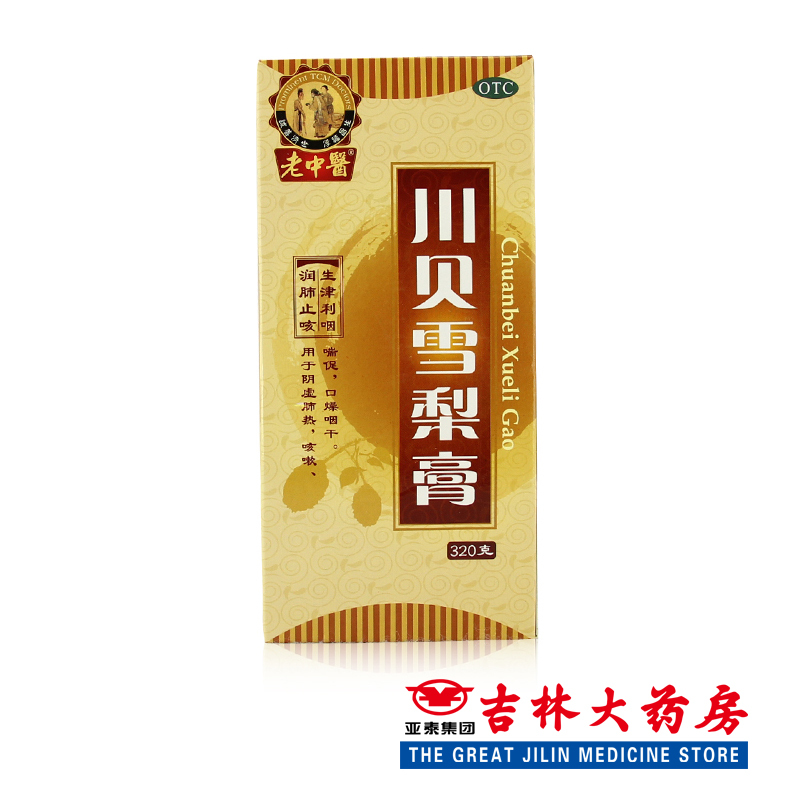 老中医 川贝雪梨膏 320g润肺止咳 喘促 久咳 烟酒过度 痰淤阻肺