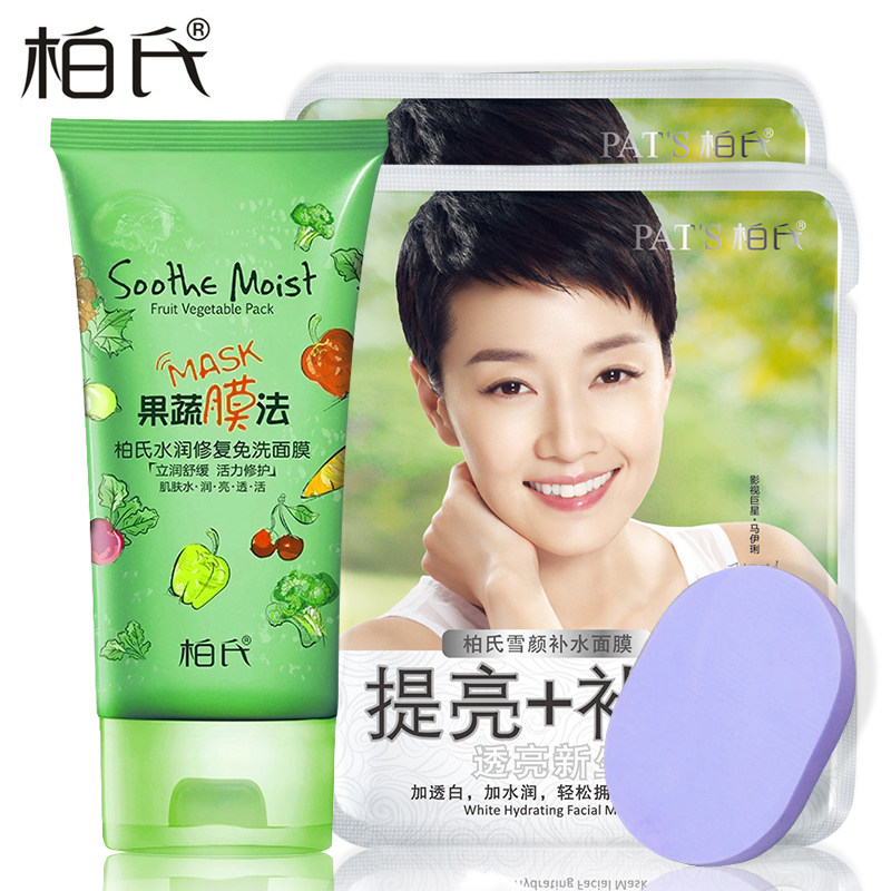柏氏果蔬膜法水润修复免洗面膜150ml补水保湿睡眠面膜 化妆品正品