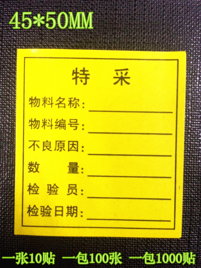 Special Sourcing 50 * 45mm Special procurement Material Inspection Record Bad Pot Yellow Adhesive Label Stickers