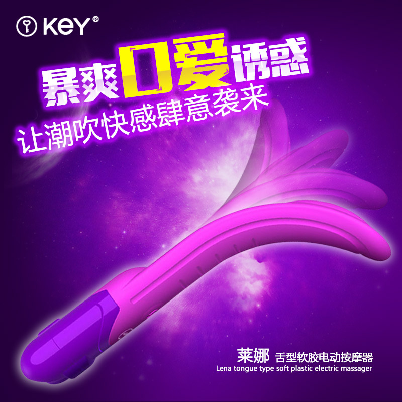 KEY茉娜阴蒂舔吸器女用自慰器震动棒电动舌头乳头刺激情趣性用XM