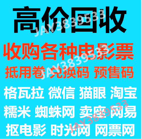 Long Term Recycling Shenzhen Sky Wing Yard Line Through Movie Store Movie Voucher Exchange Coupon Electronic Ticket Movie Ticket