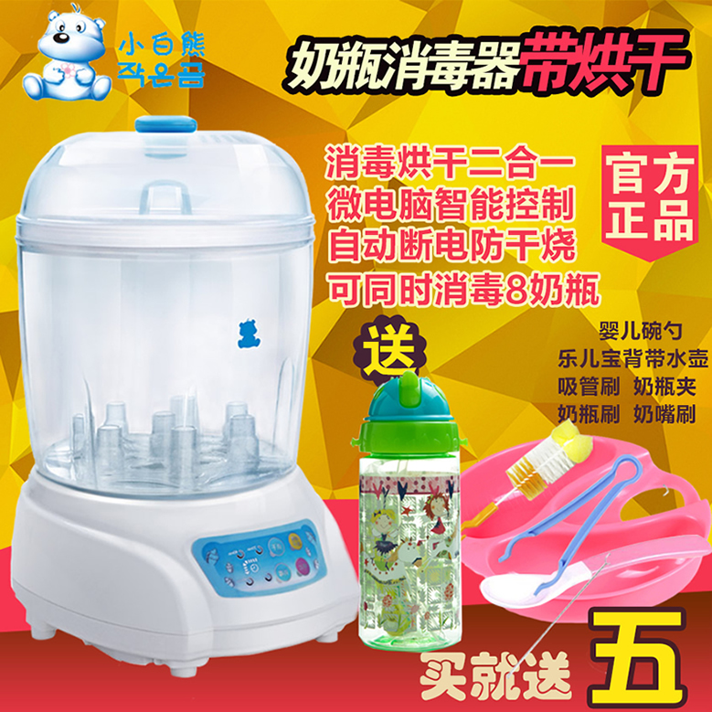 小白熊宝宝奶瓶消毒器带烘干 蒸汽消毒锅大容量婴儿用品HL-0681