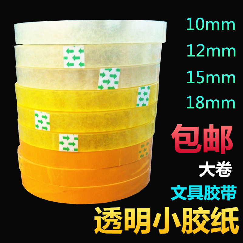 Transparent sealing small adhesive paper 10mm 1CM ultra-narrow large core stationery adhesive paper supermarket bundled tape cutting table tape