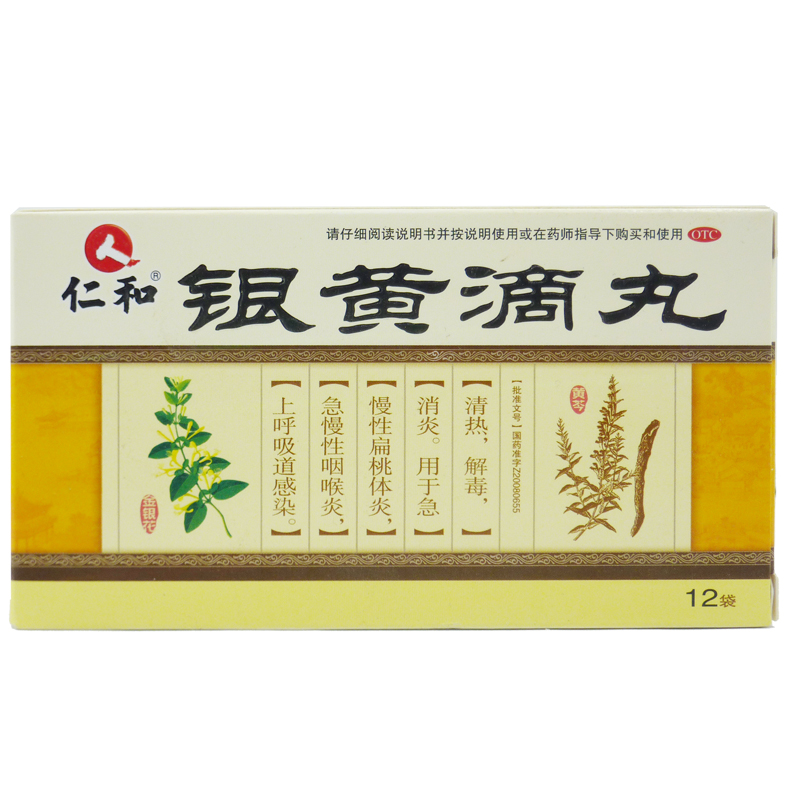 仁和 银黄滴丸 20丸*12袋  呼吸道感染 扁桃体炎 包邮