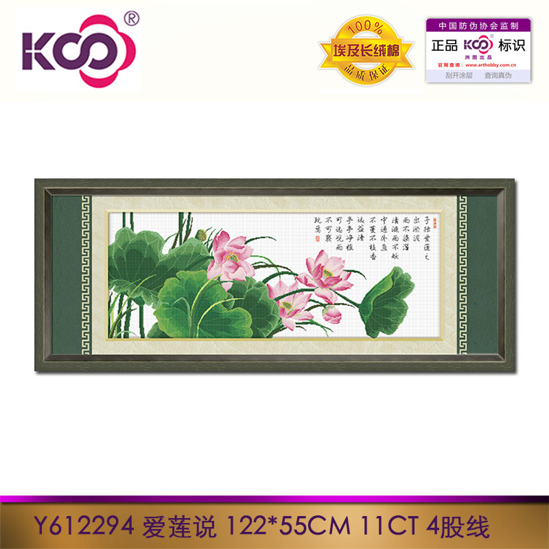 Authorized KS cross embroidered sofa hung lotus Xiang and printed cotton thread Y612294 Elian said