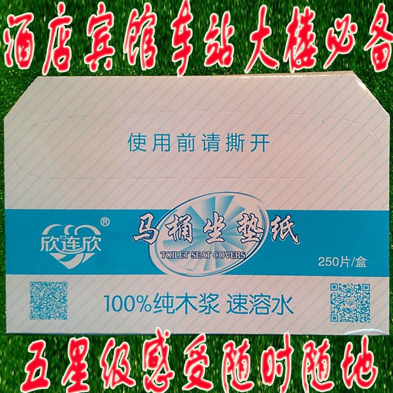 欣连欣 加厚一次性马桶垫纸坐厕纸坐垫纸厕所用纸250片抽装包邮
