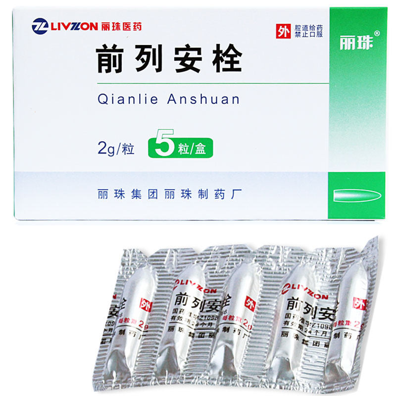 丽珠前列安栓 2g*5粒/盒