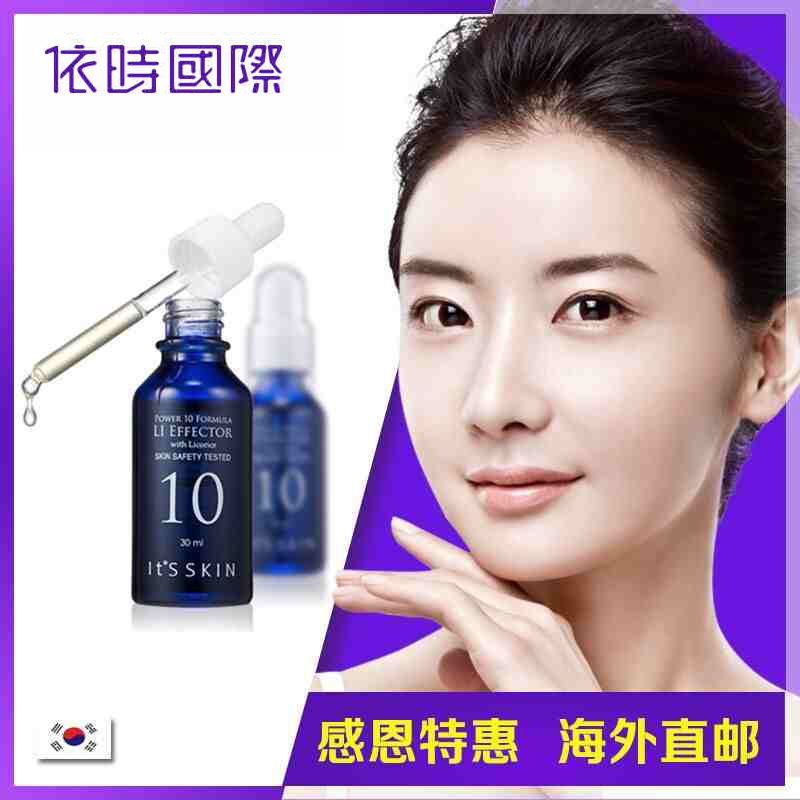 香港代购 Its skin伊思蜗牛能量10精华原液 美白淡斑去痘印红血丝
