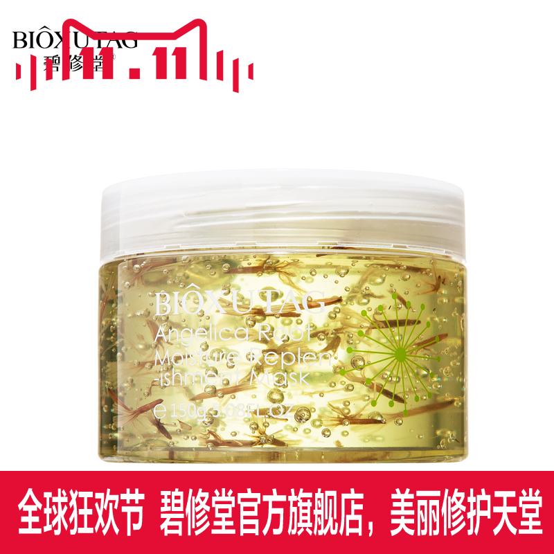 bioxutag/碧修堂碧修堂 天使草莹润补水面膜 保湿锁水 莹润光彩