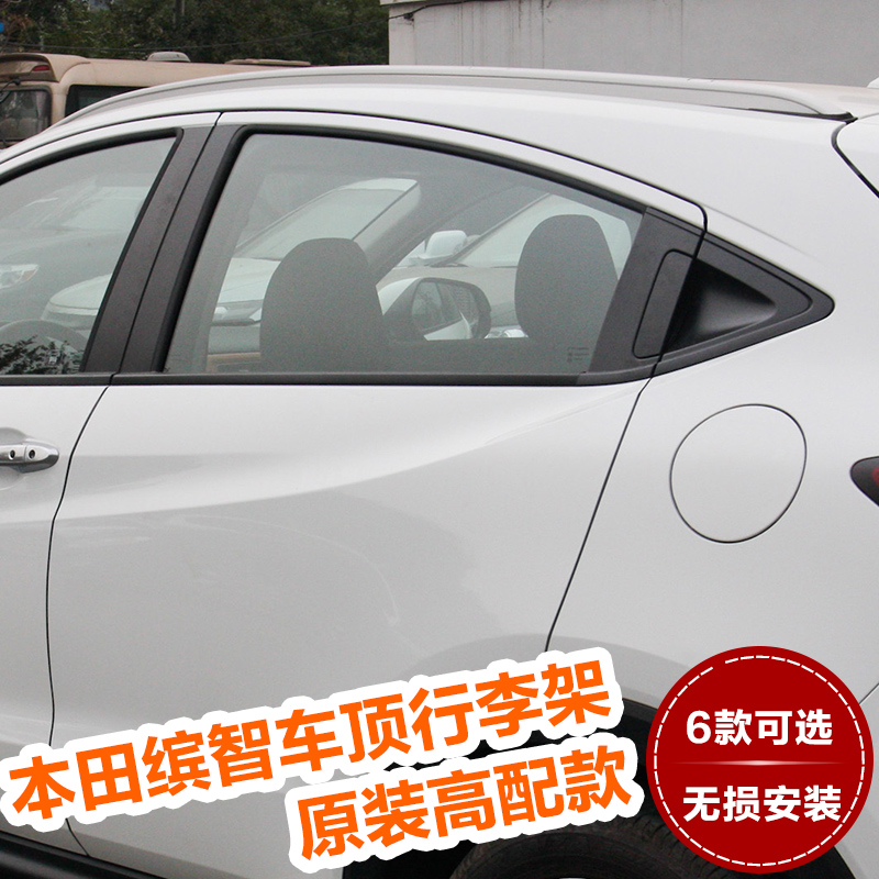 铝合金车顶行李架专用于本田缤智XR-V车顶装饰缤智改装原装款