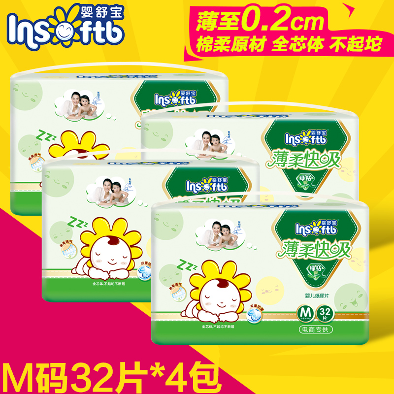 婴舒宝纸尿片 超薄纸尿片薄柔快吸纸尿片 婴儿尿不湿M码32片*4包