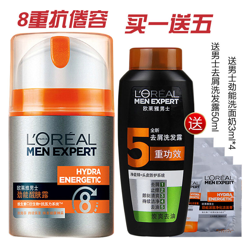 欧莱雅男士劲能醒肤露50ml 8重功效滋润补水保湿面霜乳液护肤品