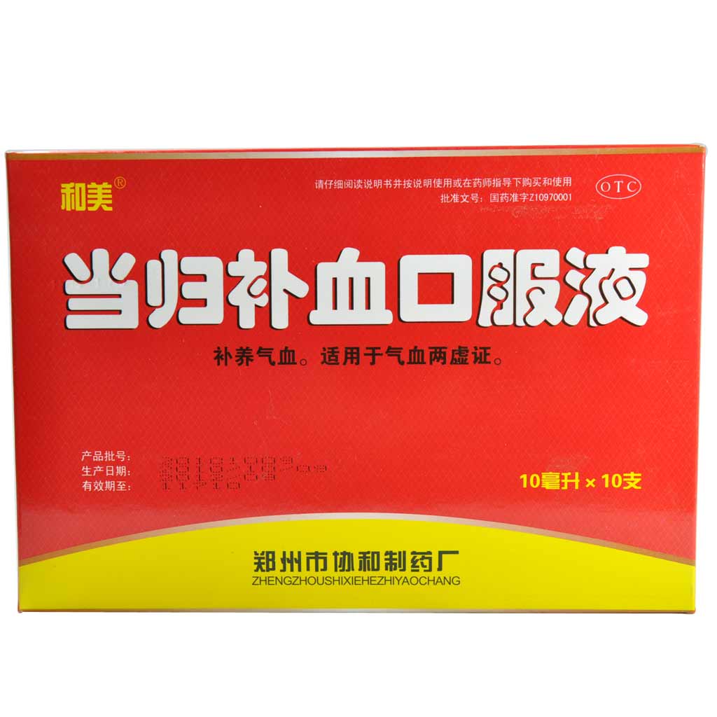 和美 当归补血口服液 10ml*10支/盒 用于气血两虚好药师