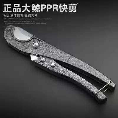 Big whale quick cut ppr quick cut PPR pipe shears pvc scissors Aluminum plastic pipe scissors