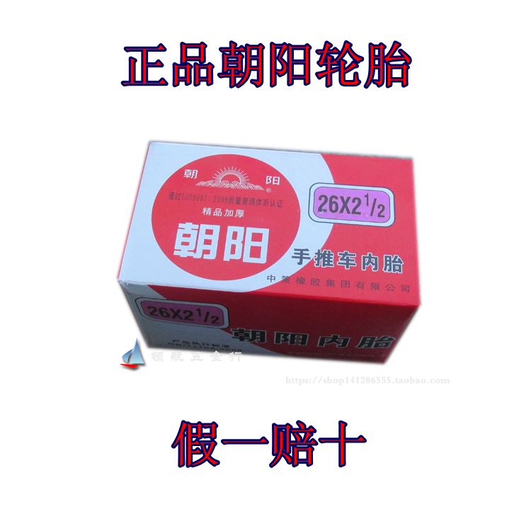 Chaoyang tires Chaoyang 26 * 21 2 inner tube power car power car flat truck trolley Yingmouth inner tube