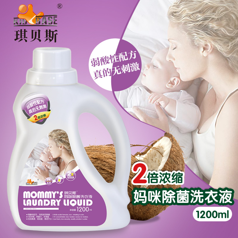 琪贝斯妈咪洗衣液孕妇衣物清洗剂衣服洗涤剂2倍浓缩杀菌1.2L包邮