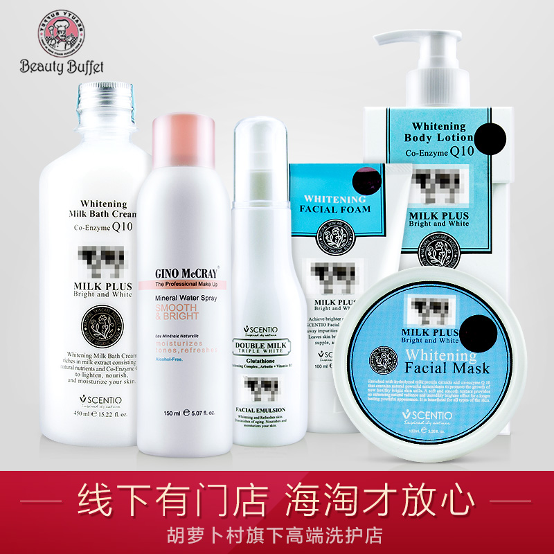 泰国Beautybuffet牛奶深层保湿补水滋润美白护肤套装面部护理组合