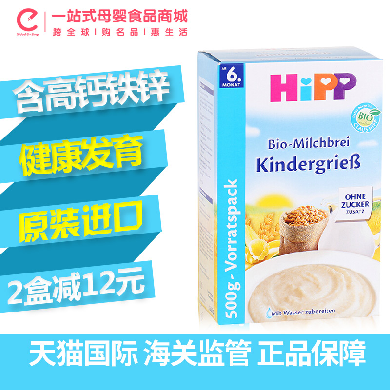 德国hipp喜宝米粉香草高钙铁锌杂粮米粉婴幼儿辅食米粉米糊6个月