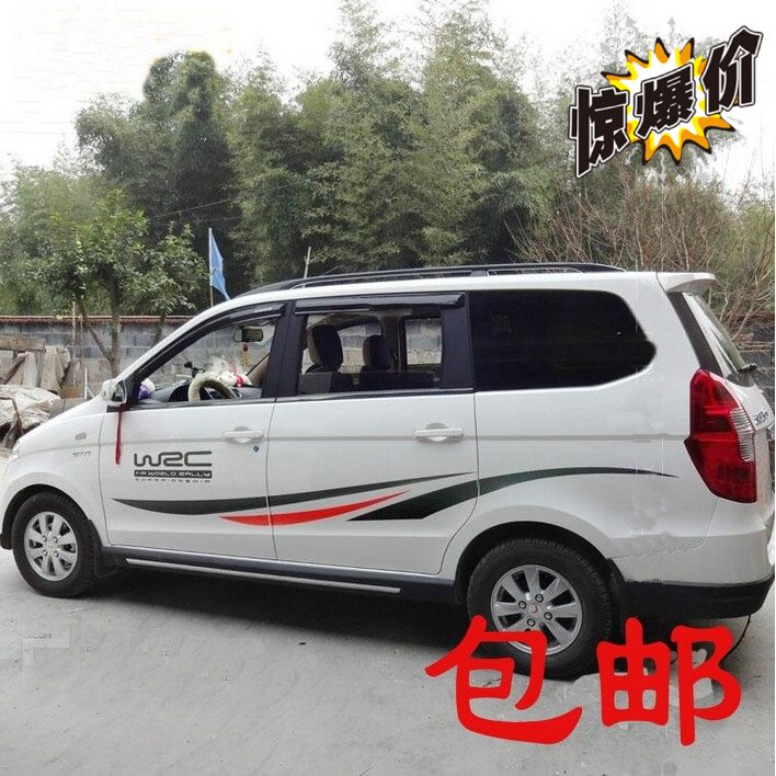 包邮五菱宏光S改装专用车贴 荣光面包车拉花长安之星车身腰线贴纸