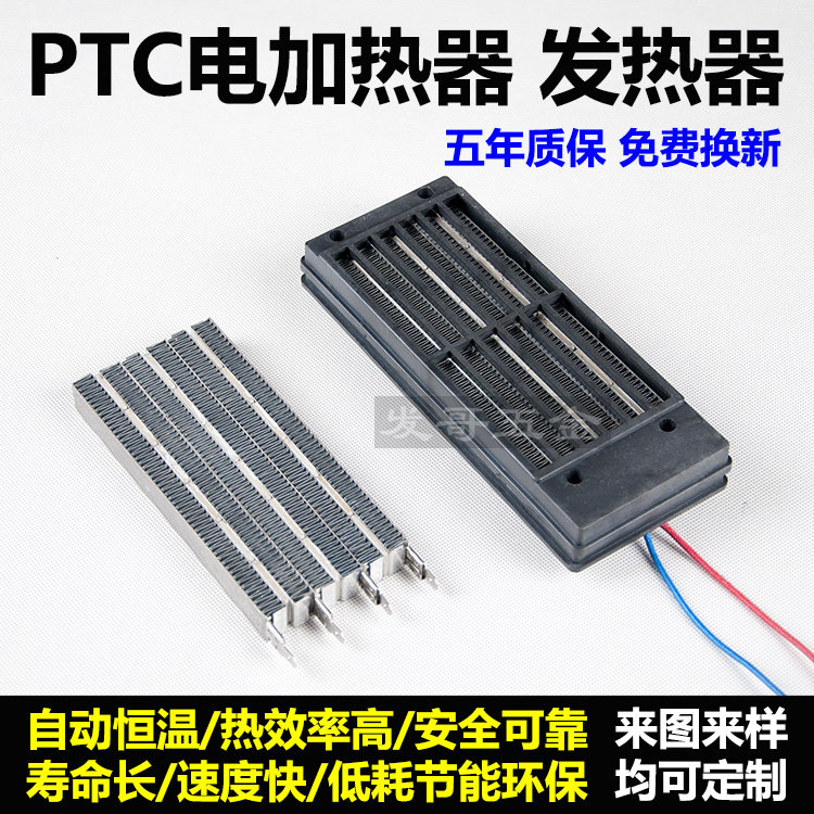 PTC heating sheet heater bath master heater dryer PTC air in addition to humid heating constant warm air incubation